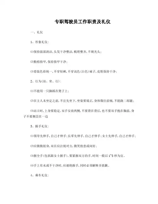 驾驶员基本礼仪