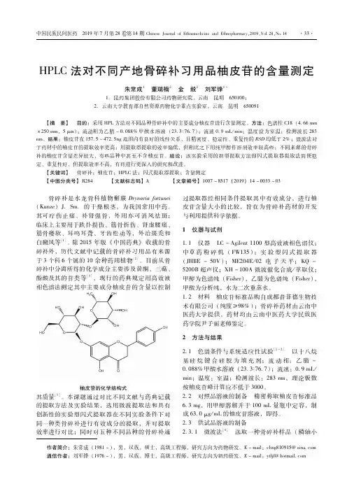 HPLC法对不同产地骨碎补习用品柚皮苷的含量测定