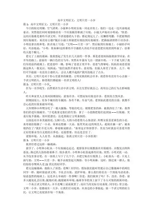 高中文明征文：文明只差一小步
