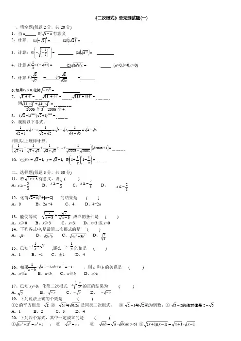 二次根式单元测试题经典4套
