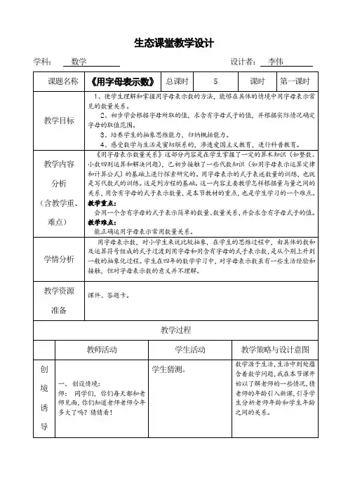 人教版数学六年级下册用字母表示数整理与复习