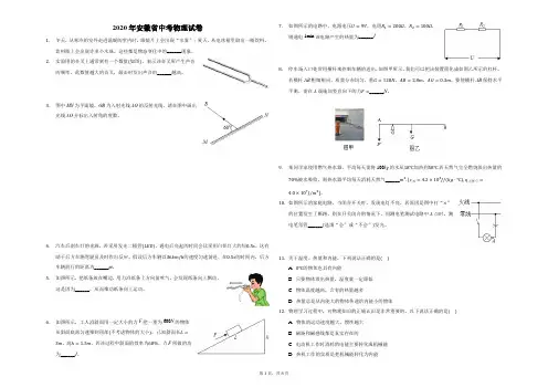 2020年安徽省中考物理试卷(含答案)