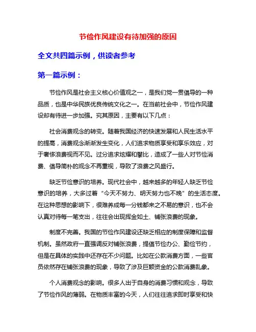 节俭作风建设有待加强的原因