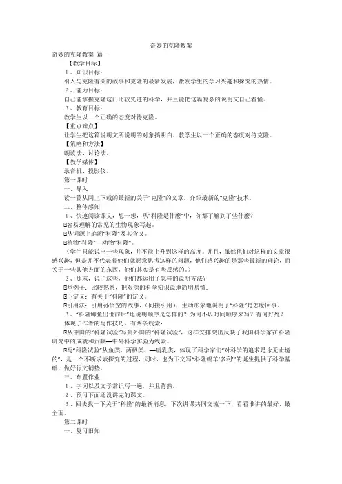 奇妙的克隆教案