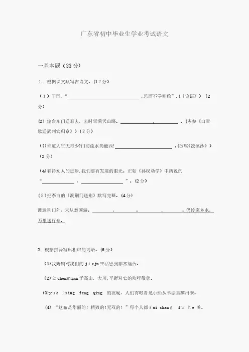 广东中考语文试题及答案