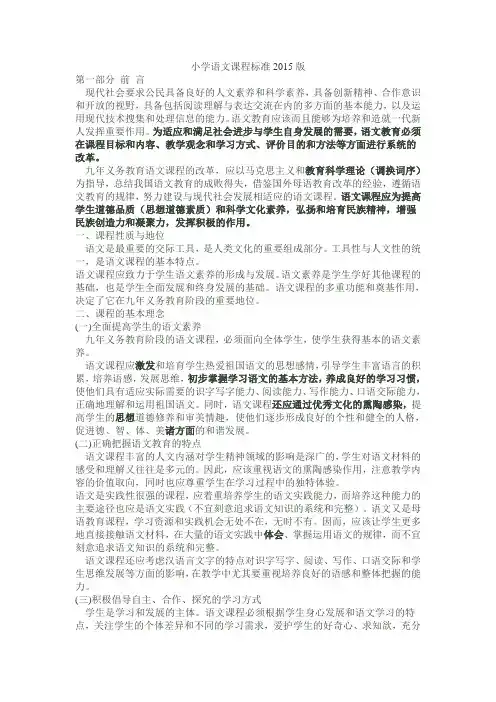 小学语文课程标准2015版