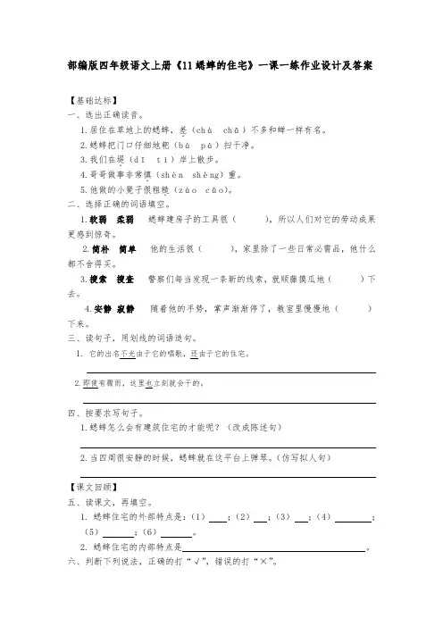 部编版四年级语文上册《11蟋蟀的住宅》一课一练作业设计及答案