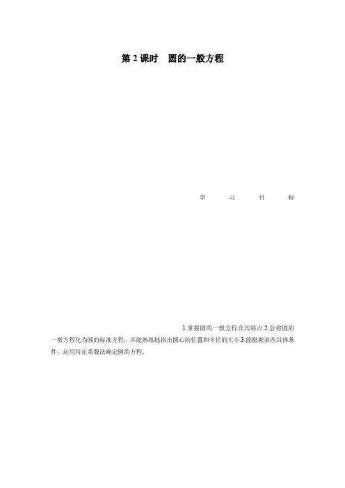 数学新学案同步苏教版必修二讲义：第2章 平面解析几何初步2.2.1 第2课时  