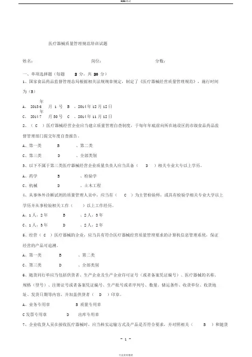《医疗器械经营质量管理规范》培训试卷以及答案