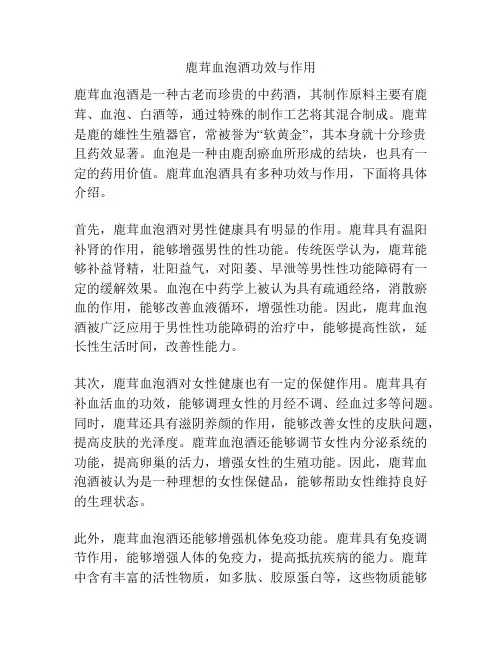鹿茸血泡酒功效与作用