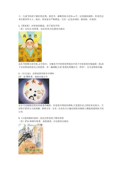 经典幼儿绘本大全