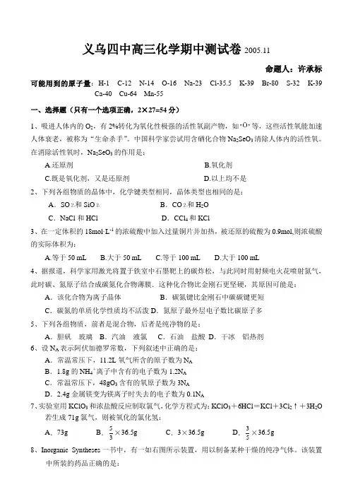 义乌四中高三化学期中测试卷