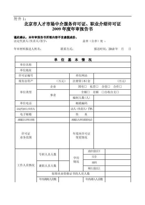 北京市人才市场中介服务许可证