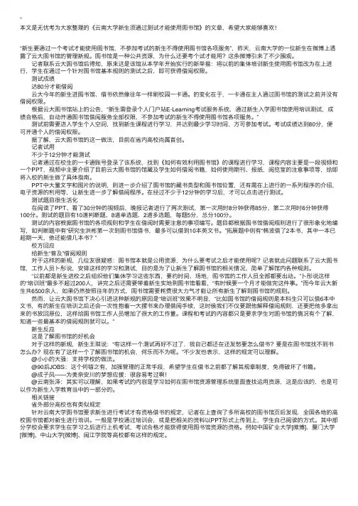云南大学新生须通过测试才能使用图书馆
