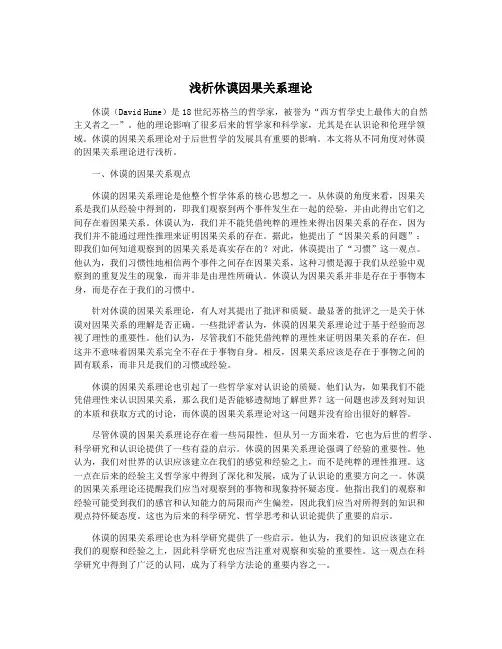 浅析休谟因果关系理论