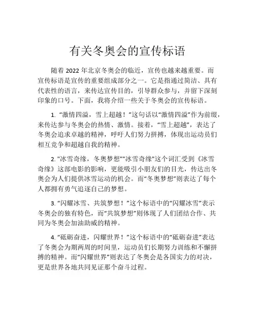 有关冬奥会的宣传标语