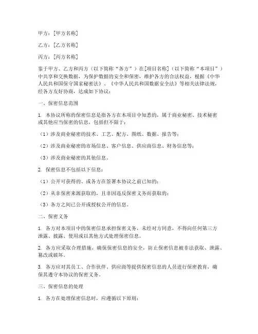 三方数据安全保密协议