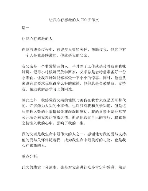 让我心存感激的人700字作文