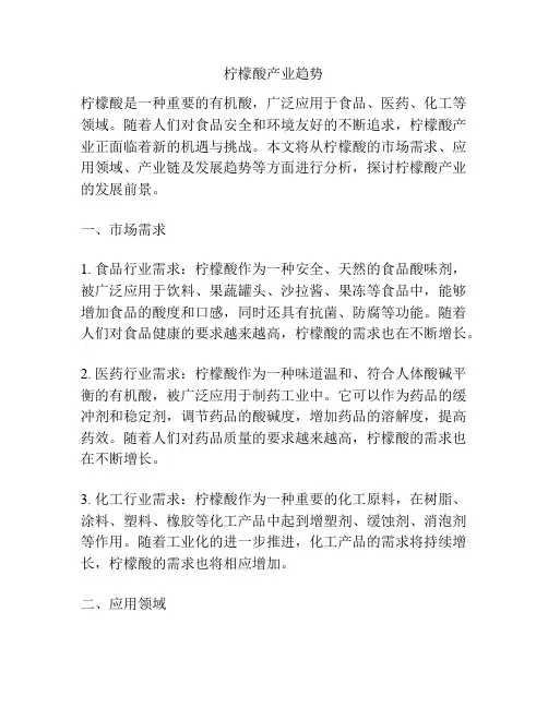 柠檬酸产业趋势