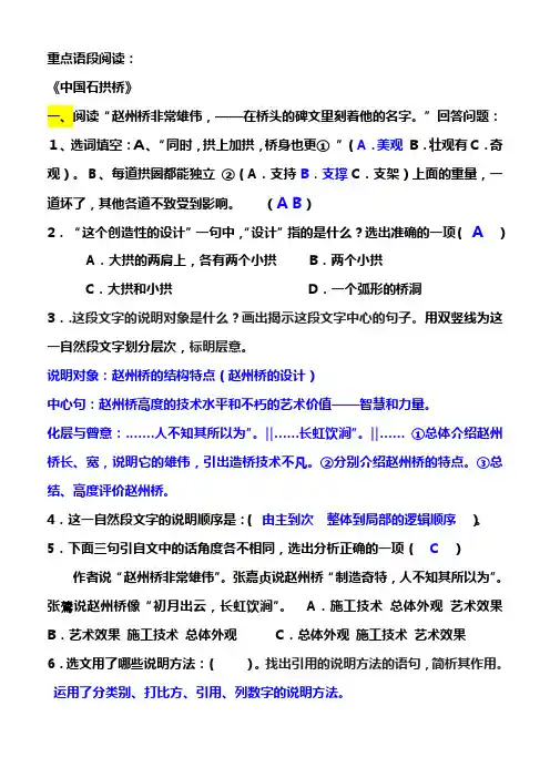 说明文课内语段阅读