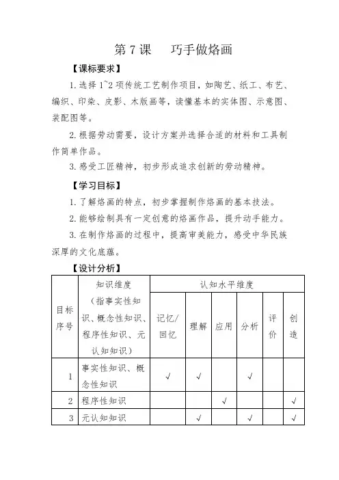 巧手做烙画学历案 