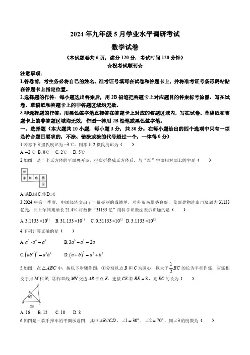 湖北省孝感市汉川市2024年中考模拟数学试题(含答案)