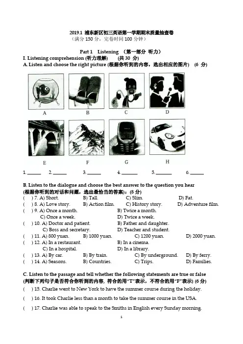 2019年浦东新区初三英语一模(图文)