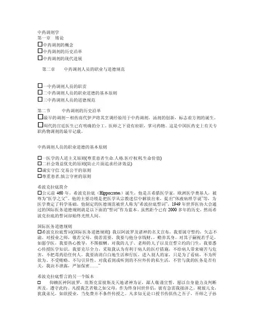 中药调剂学_研究生考试-辅导咨询