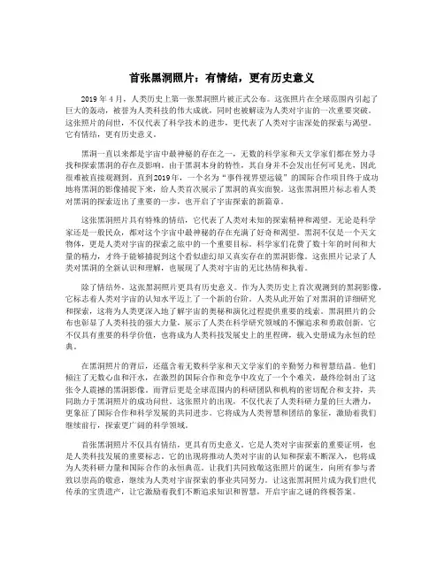 首张黑洞照片：有情结,更有历史意义