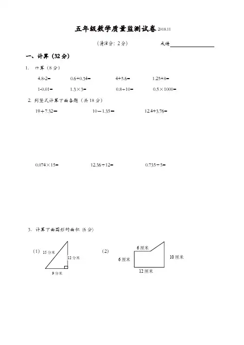 五年级上册数学试题-期中质量监测试卷(江苏扬州2018年真题) 苏教版 