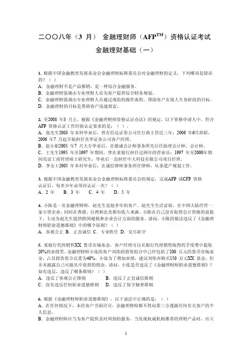 200803真题(一)无解析版
