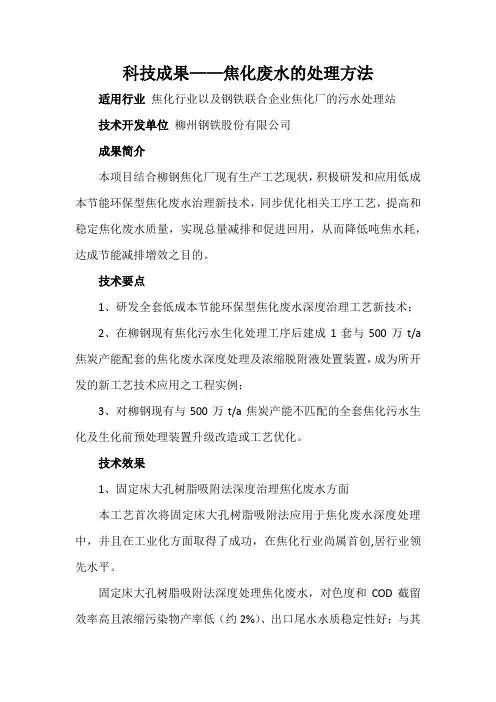 科技成果——焦化废水的处理方法