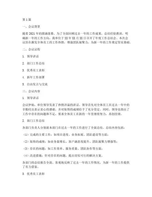 年底工作总结会简报(3篇)