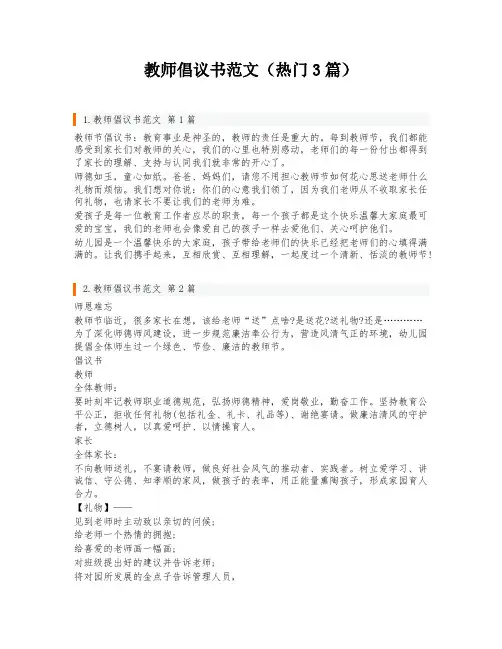 教师倡议书范文(热门3篇)