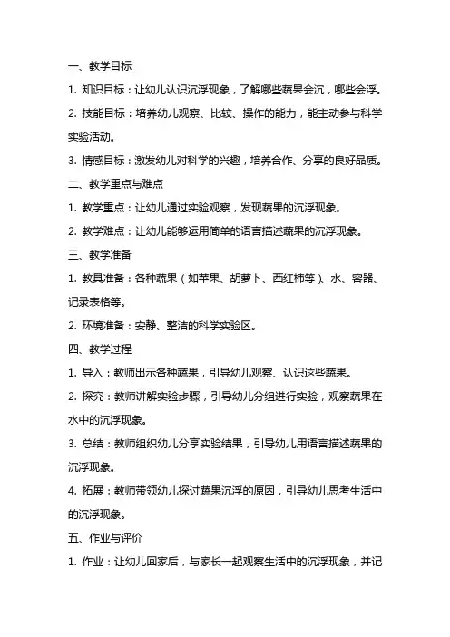 小班科学蔬果沉浮教案