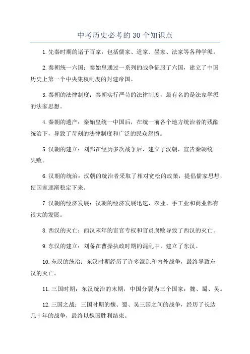 中考历史必考的30个知识点