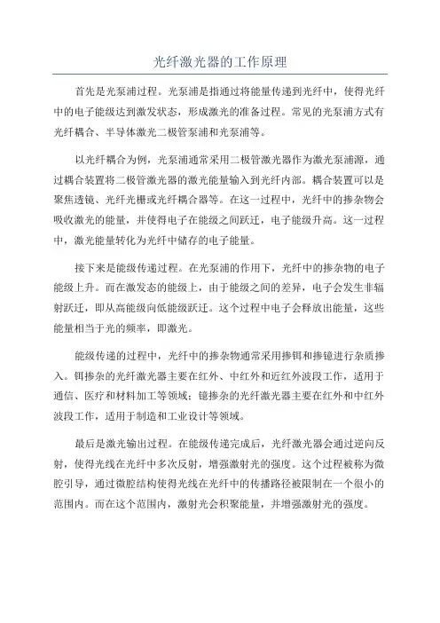 光纤激光器的工作原理