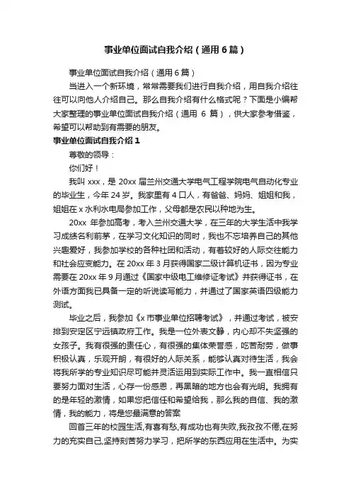 事业单位面试自我介绍（通用6篇）