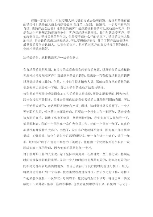 销售新人如何找客户