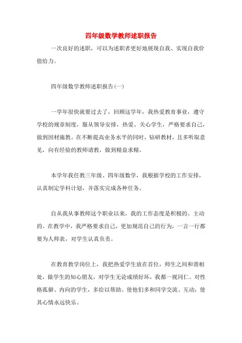 2019年四年级数学教师述职报告