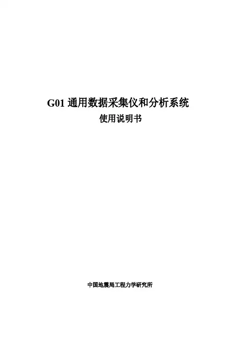 数据采集使用说明书