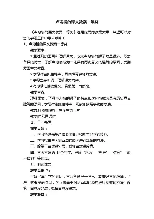 卢沟桥的课文教案一等奖