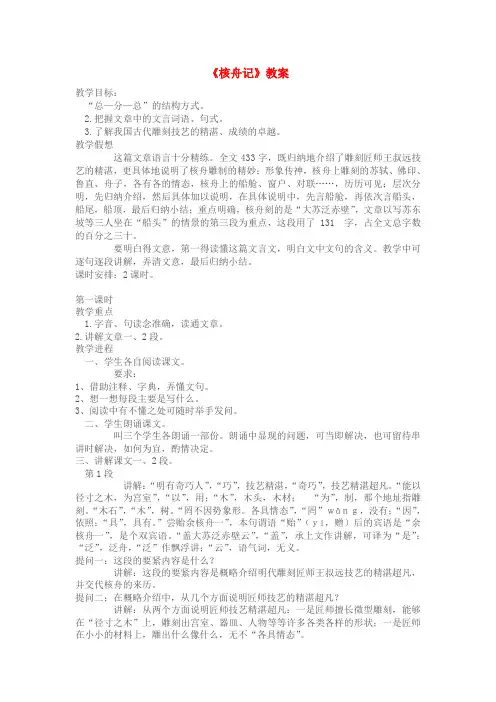 八年级语文下册核舟记教案苏教版