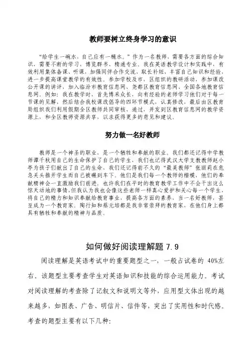 教师要树立终身学习的意识