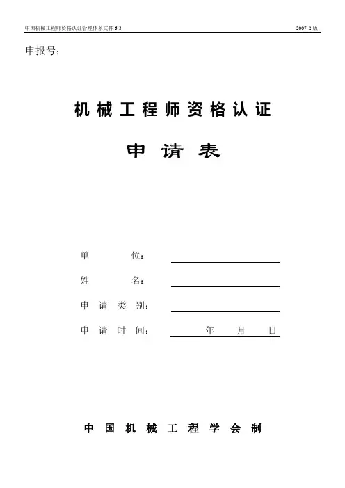 中国机械工程学会  申报号：.doc