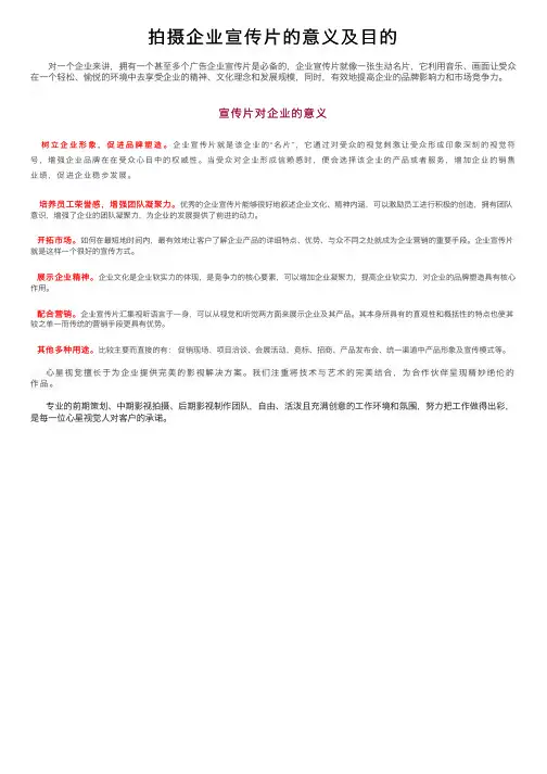 拍摄企业宣传片的意义及目的