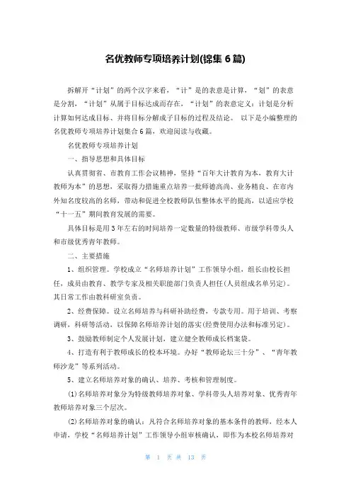 名优教师专项培养计划(锦集6篇)