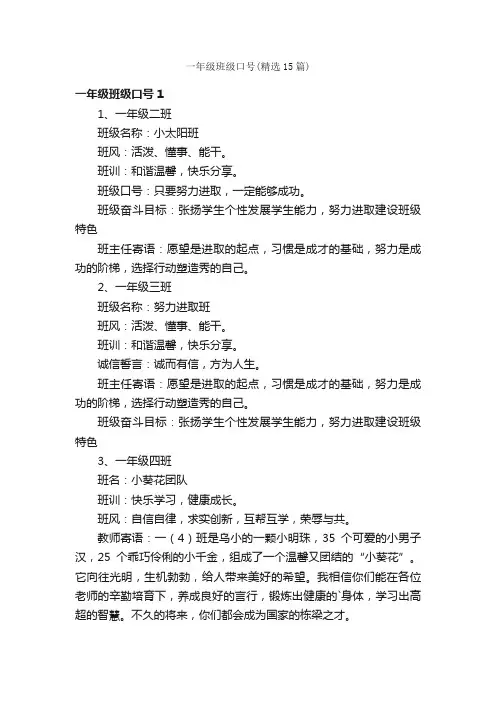 一年级班级口号（精选15篇）