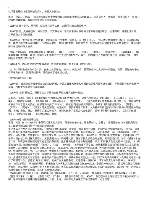 鲁迅事迹简介