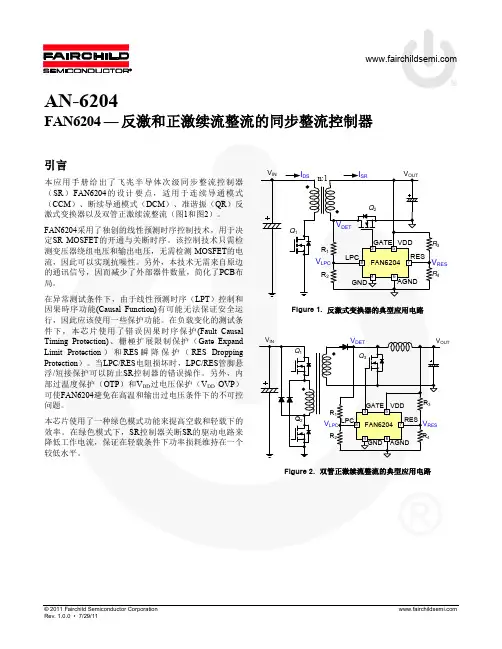 反激同步整流芯片FAN6024应用资料中文版